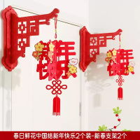 汇特益 春节新年装饰挂件 福字壁挂灯笼喜庆挂饰 中国结新年快乐2个装+新春支架2个(单位:套)货期4天