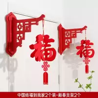 汇特益 春节新年装饰挂件 福字壁挂灯笼喜庆挂饰 中国结福到我家2个装-新春支架2个(单位:套)货期4天