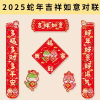 汇特益 2025蛇年对联春联 新年对联-吉祥如意 2套/组(单位:组)货期4天
