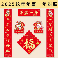 汇特益 2025蛇年对联春联 新年对联-年富一年 2套/组(单位:组)货期4天