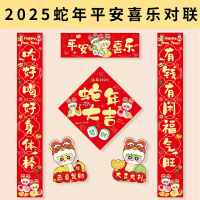 汇特益 2025蛇年对联春联 新年对联-平安喜乐 2套/组(单位:组)货期4天