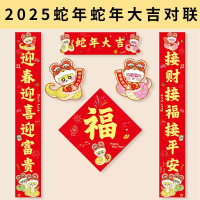 汇特益 2025蛇年对联春联 新年对联-蛇年大吉 2套/组(单位:组)货期4天