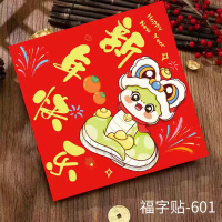汇特益 2025蛇年新年福字贴 新年立体福字贴-601 2张/组(单位:组)货期4天