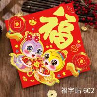 汇特益 2025蛇年新年福字贴 新年立体福字贴-602 2张/组(单位:组)货期4天