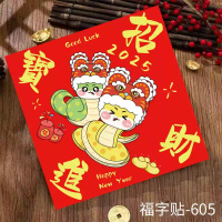汇特益 2025蛇年新年福字贴 新年立体福字贴-605 2张/组(单位:组)货期4天