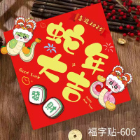 汇特益 2025蛇年新年福字贴 新年立体福字贴-606 2张/组(单位:组)货期4天