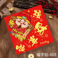 汇特益 2025蛇年新年福字贴 新年立体福字贴-608 2张/组(单位:组)货期4天