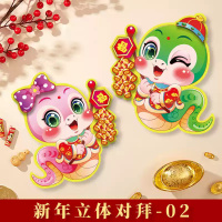 汇特益 2025蛇年新年立体对拜 新年立体对拜602 2套/组(单位:组)货期4天