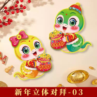 汇特益 2025蛇年新年立体对拜 新年立体对拜603 2套/组(单位:组)货期4天