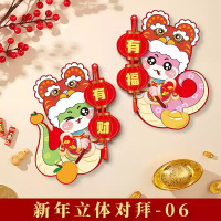 汇特益 2025蛇年新年立体对拜 新年立体对拜606 2套/组(单位:组)货期4天