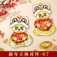 汇特益 2025蛇年新年立体对拜 新年立体对拜607 2套/组(单位:组)货期4天