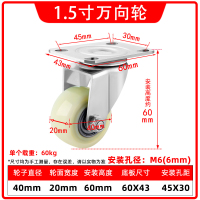 美瑞欧 尼龙轮脚轮 1.5寸万向轮[中型加厚]安装孔距45*30mm 单个载重60kg 4个/组(单位:组)