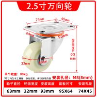 美瑞欧 尼龙轮脚轮 2.5寸万向轮[中型加厚]安装孔距75*45mm 单个载重80kg 4个/组(单位:组)