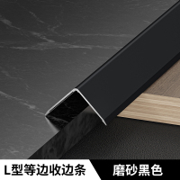 Hittery L型铝合金收边条 磨砂黑色 宽度20mm 2.7m/条(单位:条)
