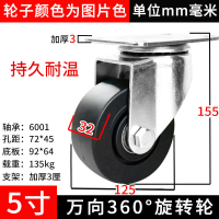 美瑞欧 耐高温脚轮 5寸万向轮 玻纤尼龙材质 耐高温230℃(单位:个)