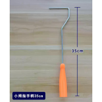 奥托多尔 滚筒手柄 4寸 小拇指手柄35厘米 10把/组(单位:组)