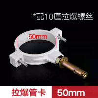 联塑(LESSO) PVC排水管配件 50PVC拉爆管卡配拉爆螺丝 5个/组(单位:组)