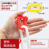 艾克心 红白塑料链条警示隔离链条路锥隔离链条10MM粗红白色大号长1米/条 10条/组(单位:组)