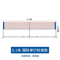美瑞欧 便携式羽毛球网架 5.1米(标准款)[国际比赛单打型]加粗支架(单位:套)货期4天