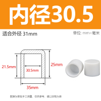 奥托多尔 软硅胶套保护套 白色 内径30.5mm 高25mm 5个/包 2包/组(单位:组)