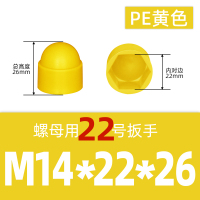 奥托多尔 六角螺母保护帽 黄色 M14*22*26mm 50个/组(单位:组)