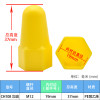 奥托多尔 六角螺母保护帽 黄色 M12*19*37mm 100个/组(单位:组)