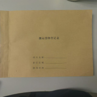 Hittery 搬运货物登记表 封皮黄牛皮115g 宽29.7*高21cm 30本/组 定制(单位:组)货期7天