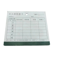 Hittery 灭火器检查卡 300g铜版纸 宽10*高9cm 5000张/组 定制(单位:组)货期7天
