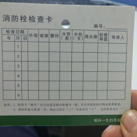 Hittery 消防栓检查卡 300g铜版纸 宽10*高9cm 5000张/组 定制(单位:组)货期7天