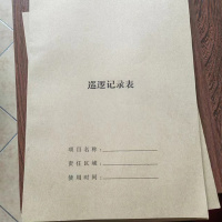 Hittery 巡逻记录表 封皮黄牛皮115g 宽21*高29.7cm 80本/组 定制(单位:组)货期7天