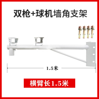 奥托多尔 监控摄像头支架[墙角款]双枪+球1.5m 含膨胀螺丝(单位:个)