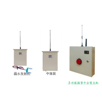 艾克心 远程无线漏水报警器 主机1套+中继器(信号放大器)+单路远程漏水发射机配1米线(单位:套)