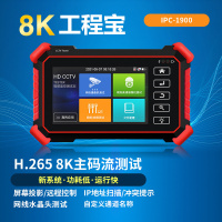 奥托多尔 工程宝 IPC-1900Plus网路通网络监控测试仪(单位:台)货期4天