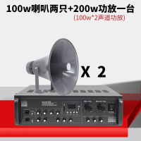 艾克心 广播高音喇叭扬声器 扩音器 100w喇叭*2只+200w功放+定阻拉线不超30米(单位:套)