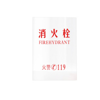 Hittery 透明消火栓玻璃(水带处)97*57 厘米 实厚1.9mm 亚克力有机玻璃 定制(单位:块)货期7天