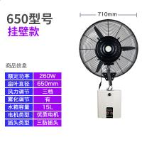 Hittery 工业风扇大功率户外电风扇 壁挂扇 650高配+一键摇头+3防铜电机+自动加水(单位:台)