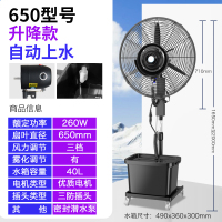 Hittery 工业喷雾风扇加水降温制冷雾化扇 户外电风扇 650高配升降款+一键摇头+3防铜电机+自动加水(单位:台)