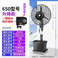 Hittery 工业喷雾风扇大功率加水降温制冷雾化扇 加湿户外电风扇 650高配升降款+一键摇头+3防铜电机(单位:台)