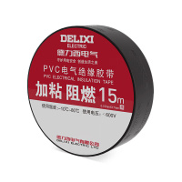 德力西 电气绝缘胶带PVC加粘阻燃胶带 黑 0.15mm*17mm*15m/卷 30卷/组(单位:组)货期9天
