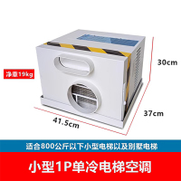 汇特益 电梯专用空调 小一匹空调 单冷TD-K6-X1P(单位:台)