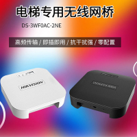 海康威视(HIKVISION) 无线网桥 电梯监控专用[100米] DS-3WF0AC-2NE(单位:对)