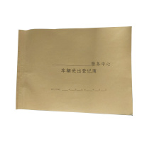 Hittery 车辆进出登记表 封皮黄牛皮 115g 宽29.7*高21cm 150本/组 定制(单位:组)货期7天