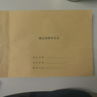 Hittery 搬运货物登记表 封皮 黄牛皮115g 宽29.7*高21cm 30本/组 定制(单位:组)货期7天