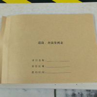 Hittery 巡岗查岗签到表 封皮 黄牛皮115g 宽29.7*高21cm 150本/组 定制(单位:组)货期7天