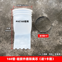 奥托多尔 PVC管排水管防臭器 硅胶-160管-外套防臭芯(6寸管用) (单位:个)