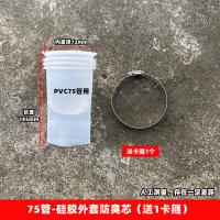 奥托多尔 PVC管排水管防臭器 硅胶-50管-外套防臭芯(2寸管用)(单位:个)