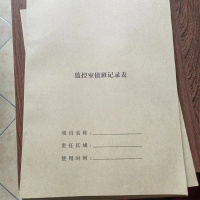 Hittery 监控室记录表 封皮黄牛皮 115g 宽21*高29.7cm 80本/组 定制(单位:组)货期7天