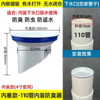奥托多尔 pvc排水管 下水道 地漏防臭器 [内嵌款]110管防臭器 磁吸(单位:个)