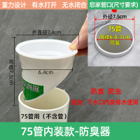 奥托多尔 pvc排水管 下水道地漏防臭器 [内嵌款] 75管防臭器 磁吸 (单位:个)
