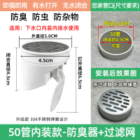 奥托多尔 pvc排水管 下水道地漏防臭器 [内嵌款]50管防臭器+过滤网 弹簧 (单位:个)